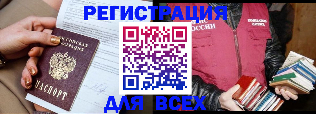 временная регистрация для всех в Порхове