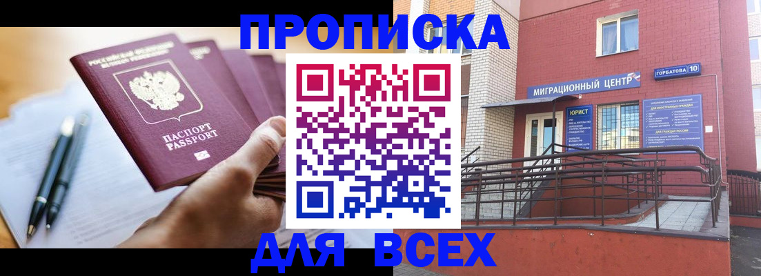 временная регистрация собственник в Порхове