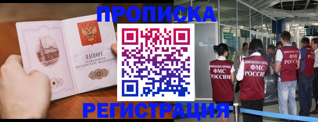 прописка законно в Порхове