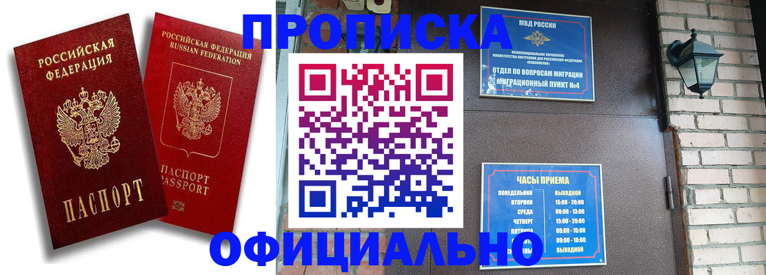 прописка для школы в Порхове