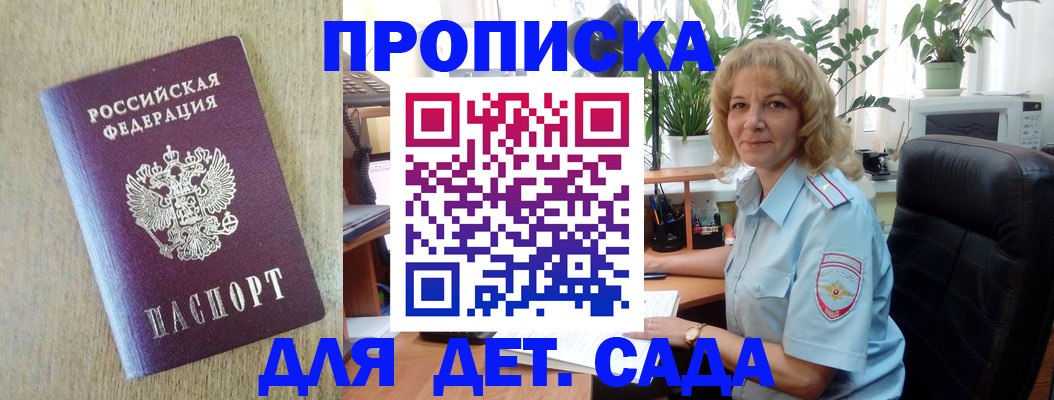 временная регистрация купить в Порхове